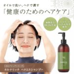 カルナリッチで地肌から元気良く