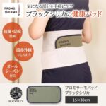 プロモサーモパッド、素晴らしいパッドです
