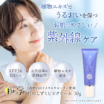 月のしずくUVクリーム、一年中使いたい