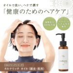 カルナリッチオイルで、朝、目覚めが良いような