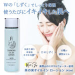 茶の実オイルインローション、実は主人が使っています