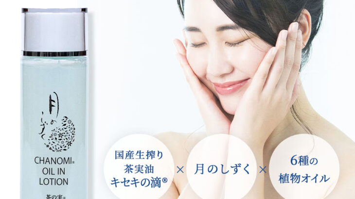 茶の実オイルインローション、実は主人が使っています