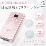 キャッチアイEsで「視界が開ける」