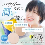 月のしずくミネラルパウダー、自然な仕上がり
