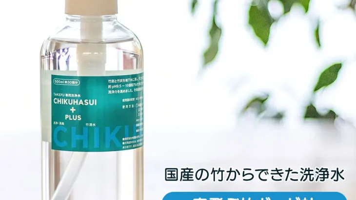 竹波水、汚れ落ちが良く洗濯槽も
